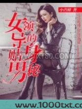 女领导的贴身男秘图片