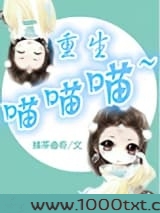 重生喵喵喵
