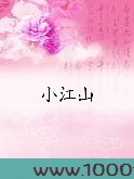 小江山