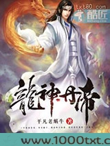 龙神丹帝图片