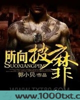 所向披靡(校园太子爷)图片
