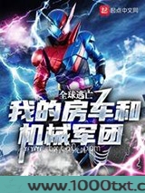 全球逃亡：我的房车和机械军团图片