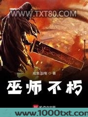 巫师不朽图片