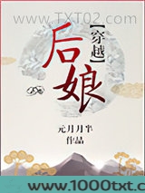 后娘[穿越]图片