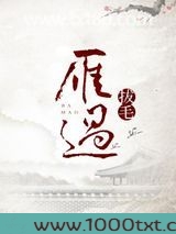 雁过拔毛图片