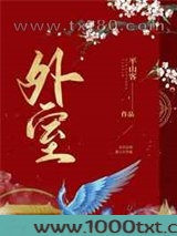 外室图片