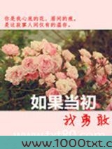 如果当初我勇敢图片