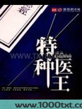 特种医王图片