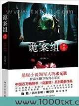 诡案组外传图片