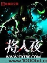 将入夜图片