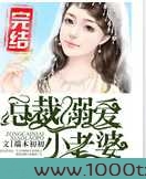 总裁溺爱小老婆图片