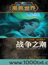 战争之潮：吉安娜·普罗德摩尔