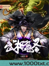 武极魔圣图片