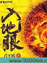 入地眼图片