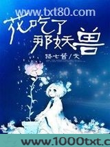 花吃了那妖兽图片
