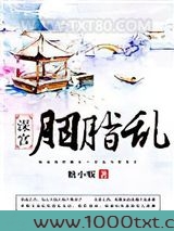 深宫胭脂乱图片