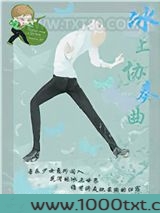 [花滑]冰上协奏曲图片