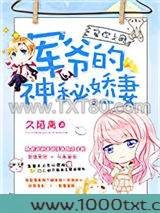 宠你上瘾：军爷的神秘娇妻图片