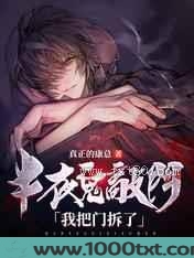 半夜鬼敲门,我把门拆了图片