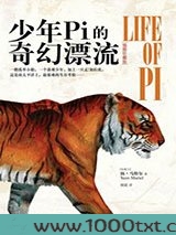 少年Pi的奇幻漂流