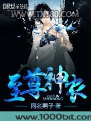 至尊神农图片