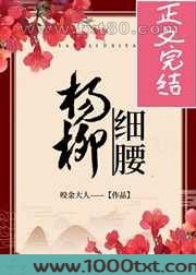 杨柳细腰图片