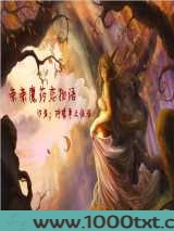 亲亲魔药恋物语图片