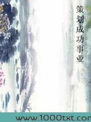 策划成功事业图片
