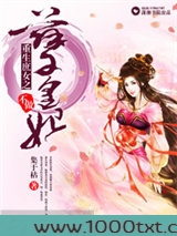 重生庶女之不做孽皇图片