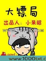大镖局图片