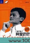 阿里巴巴:天下没有难做的生意图片