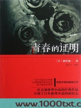 青春的证明