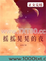 摇摇晃晃的夜图片