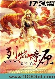 烈焰燎原图片