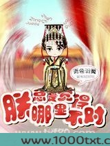 朕总是觉得哪里不对图片