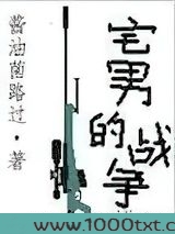 宅男的战争图片