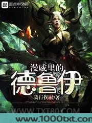 漫威里的德鲁伊图片