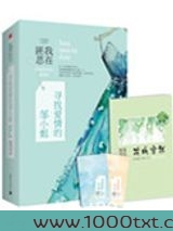 寻找爱情的邹小姐(出书版)图片