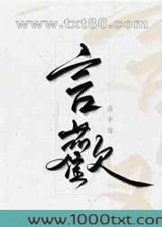 言欢图片