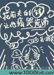 花前夫的钱让他痛哭流涕图片