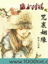巫女传说之咒里姻缘图片
