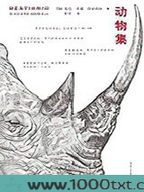 动物集图片