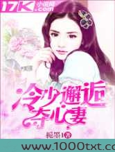 冷少邂逅夺心妻图片