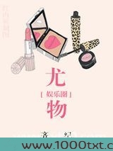 天生影后(尤物)图片