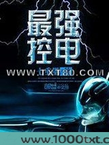 最强控电图片