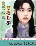 霸爱一生之萌妻归来图片
