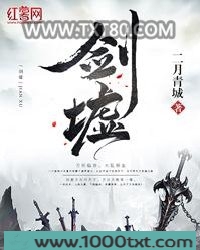 剑墟图片