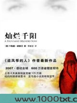 灿烂千阳图片