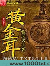 黄金耳