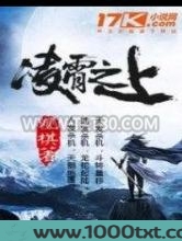 凌霄之上图片